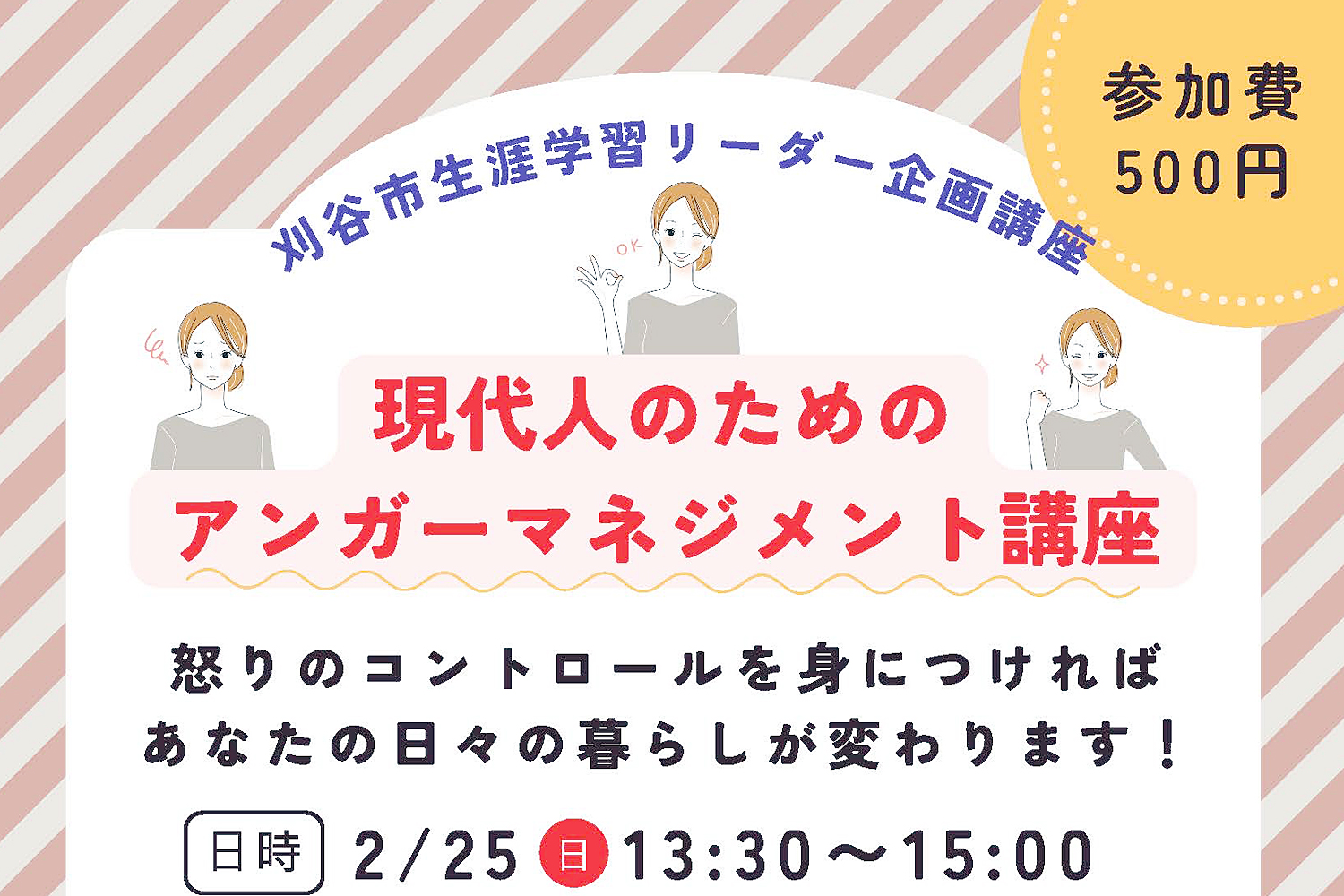 子どものための「怒り」のコントロール