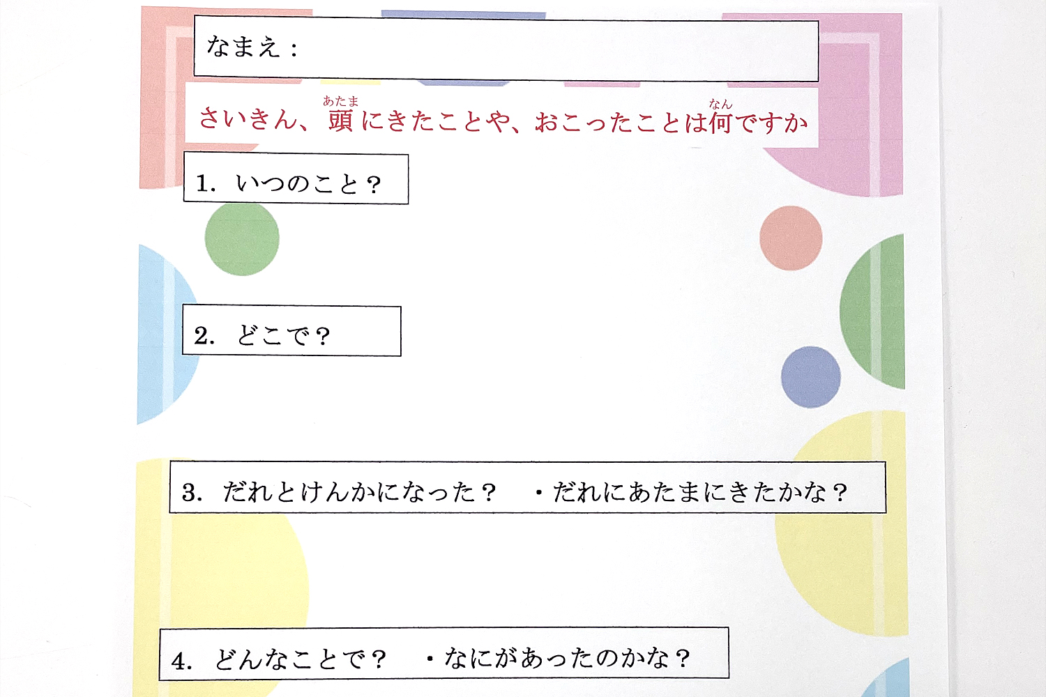 子どものための「怒り」のコントロール vol.4