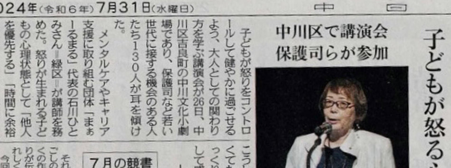 2024.07.31 中日新聞 掲載