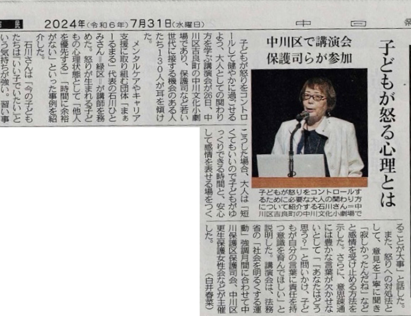 2024.07.31 中日新聞 掲載